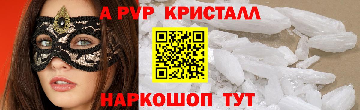 Донецк  купить   Alfa_PVP  APVP СК  Вход с VPN  Alfa_PVP кристаллы 