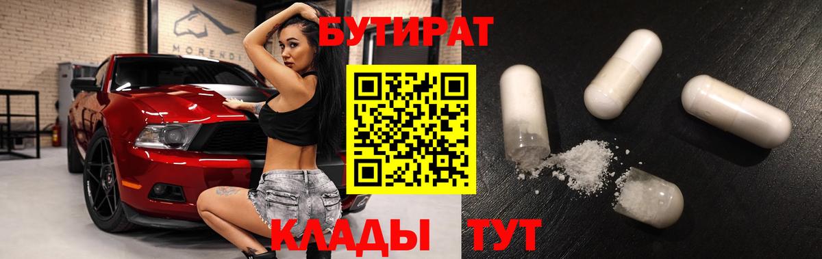 БУТИРАТ  Бутират бутик  Вход с VPN  Донецк 