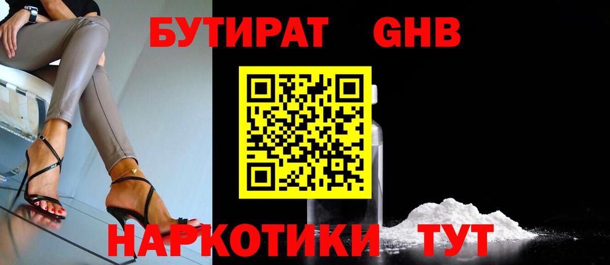 Бутират вода Донецк