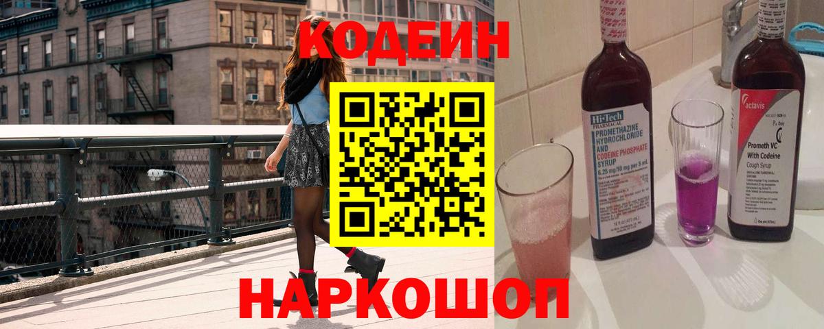 Codein Purple Drank Донецк