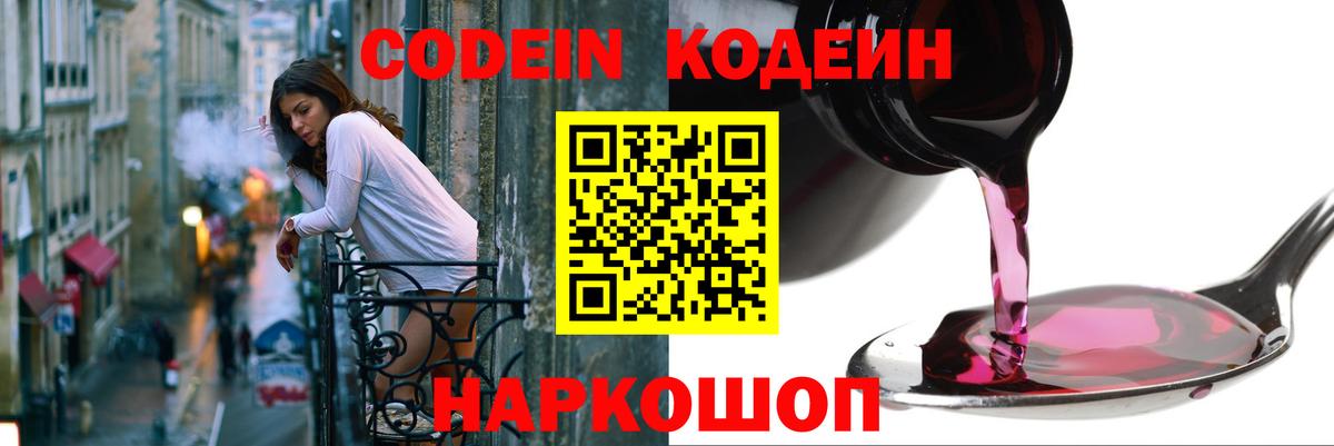 Донецк  Кодеиновый сироп Lean напиток Lean (лин)  Codein напиток Lean (лин)  Вход с VPN 
